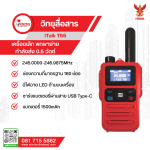 วิทยุสื่อสาร iTalk รุ่น T-55 - เครื่อง 0.5 วัตต์