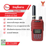 วิทยุสื่อสาร ZIGNAL รุ่น MINI - เครื่อง 0.5 วัตต์