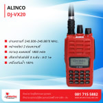 วิทยุสื่อสาร Alinco รุ่น DJ-VX20 - วิทยุสื่อสาร