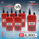 โปรโมชั่นวิทยุสื่อสาร iTalk รุ่น T-245 ซื้อ 5 แถม 1 ในราคาพิเศษ แถมฟรีหูฟัง Small Talk - โปรโมชั่น