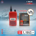 โปรโมชั่นวิทยุสื่อสาร iTalk รุ่น T-245 ซื้อ 1 เครื่องราคาพิเศษ แถมฟรีหูฟัง Small Talk - โปรโมชั่น
