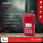 วิทยุสื่อสาร FUJITEL รุ่น FB-6N - วิทยุสื่อสาร