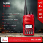 วิทยุสื่อสาร FUJITEL รุ่น FB-67N - วิทยุสื่อสาร