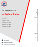 เสาติดตั้งประจำที่ ไดโพล 2 ห่วง - เสาติดตั้งประจำที่
