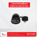 แท่นชาร์จ SENDER SD-980H,SD-990H - แท่นชาร์จวิทยุสื่อสาร