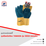 ถุงมือหนังท้อง(ขอบผ้า) 12" รุ่น 12022 YAMADA / คู่ - อุปกรณ์เซฟตี้