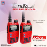 โปรแร๊งส์ วิทยุสื่อสาร Benison BE-245A - โปรโมชั่น