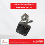 แท่นชาร์จ ALINCO DJ -VX20 - แท่นชาร์จวิทยุสื่อสาร