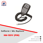 ไมค์โมบาย ICOM (เทียบเท่า)/Mic Rophone HM-133V ( PIN) - อุปกรณ์วิทยุสื่อสาร