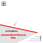 เสาควอเตอร์เวฟ เสาสีเงิน - เสาอากาศติดรถ