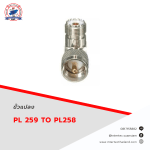 ขั้ว แปลง PL 259 TO PL258 - อุปกรณ์วิทยุสื่อสาร
