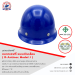 หมวกนิรภัย แบบปรับเลื่อน  มี ม.อ.ก. ( R-Antinoc Model J ) - อุปกรณ์เซฟตี้