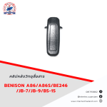 คลิปหลังวิทยุสื่อสาร BENISON  A86/A86S/BE246/JB-7/JB-9/BS-15 - อุปกรณ์วิทยุสื่อสาร