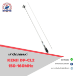 เสาติดรถยนต์KENJI  DPCL 2 150-160  MHz - เสาอากาศติดรถ