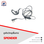 หูฟัง SPENDER  ธรรมดา แจ๊คคู่ - อุปกรณ์วิทยุสื่อสาร