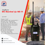 วิทยุสื่อสาร MS Marshal รุ่น MS-11 - วิทยุสื่อสาร