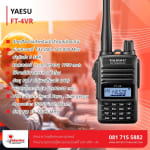 วิทยุสื่อสาร YAESU รุ่น FT-4VR - วิทยุสื่อสาร