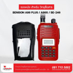 ซองหนังวิทยุสื่อสาร BENISON A86 / A86S / BE-246 - อุปกรณ์วิทยุสื่อสาร