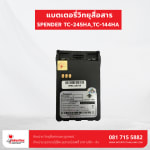 แบตเตอรี่วิทยุสื่อสาร SPENDER รุ่น TC-245HA / TC-144HA - แบตเตอรี่วิทยุสื่อสาร