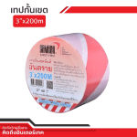 เทปกั้นเขต YAMADA 3x200M สีขาว-แดง - เทปกั้นเขต