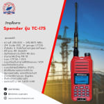 วิทยุสื่อสาร SPENDER รุ่น TC-I75 - วิทยุสื่อสาร