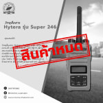 วิทยุสื่อสาร Hytera รุ่น Super 246 - วิทยุสื่อสาร