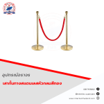 เสากั้นทางสแตนเลสหัวกลมสีทอง - เสากั้นทางสแตนเลส