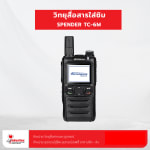 วิทยุสื่อสารใส่ซิม SPENDER TC-6M