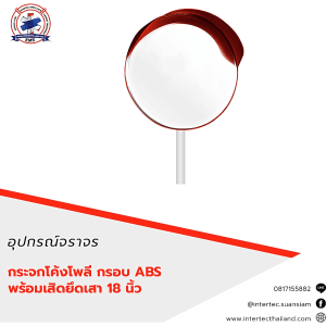 🚧 อุปกรณ์จราจร
