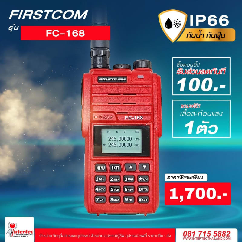 วิธีใช้งาน Firstcom FC-168 วิทยุสื่อสารกันน้ำถูกกฎหมย - ขั้นตอนเริ่มต้นและทดสอบสินค้า