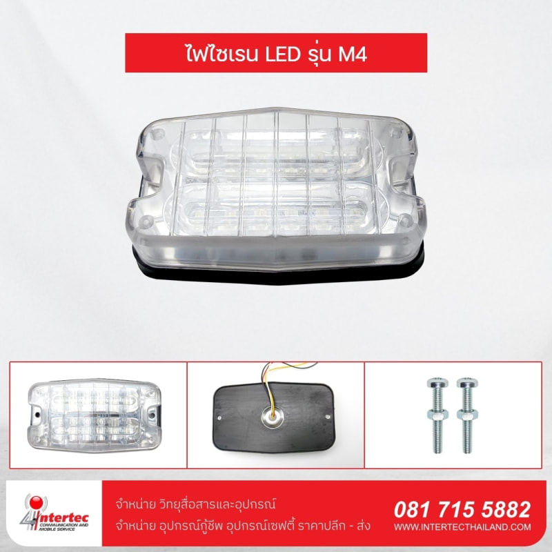 วิธีใช้งานไฟไซเรน LED รุ่น M4 : ขั้นตอนการใช้งานและทดสอบความสว่าง