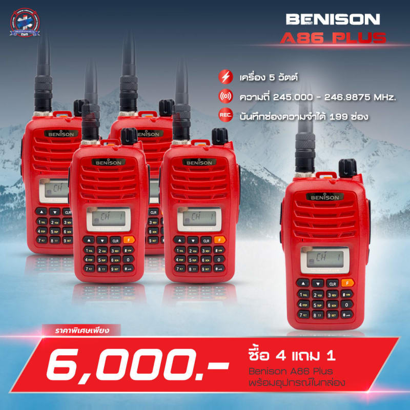 คู่มือวิทยุสื่อสาร BENISON ทุกรุ่น 2026 — เลือกรุ่นไหน ราคาเท่าไหร่