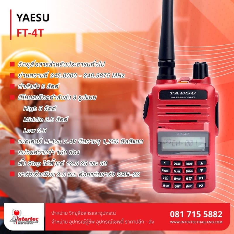 วิธีใช้งานวิทยุสื่อสาร YAESU FT-25: ขั้นตอนเปิด-ปิด FM อย่างถูกต้อง