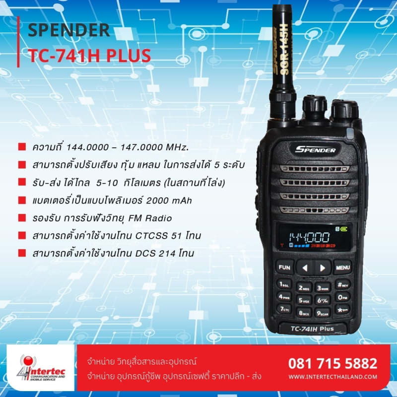 วิธีใช้งานวิทยุสื่อสาร SPENDER TC-741H Plus ขั้นตอนเบื้องต้นสำหรับผู้เริ่มต้น