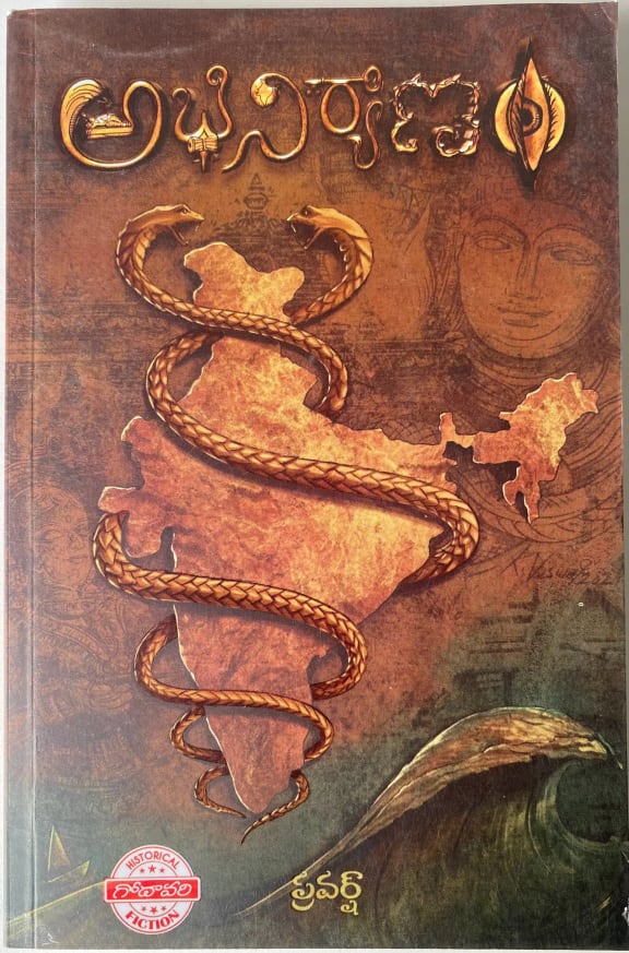 Abhiniryanam cover