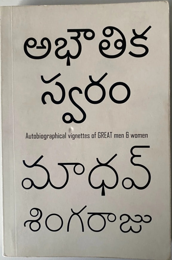 Abouthika Swaram cover