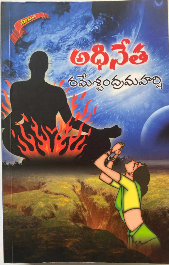 Adhinetha cover