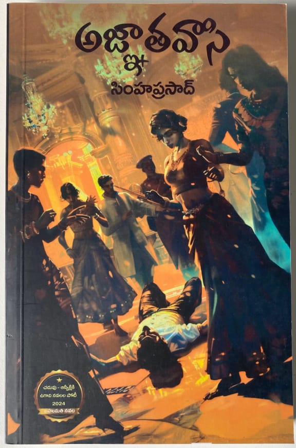 Agnyathavasi cover