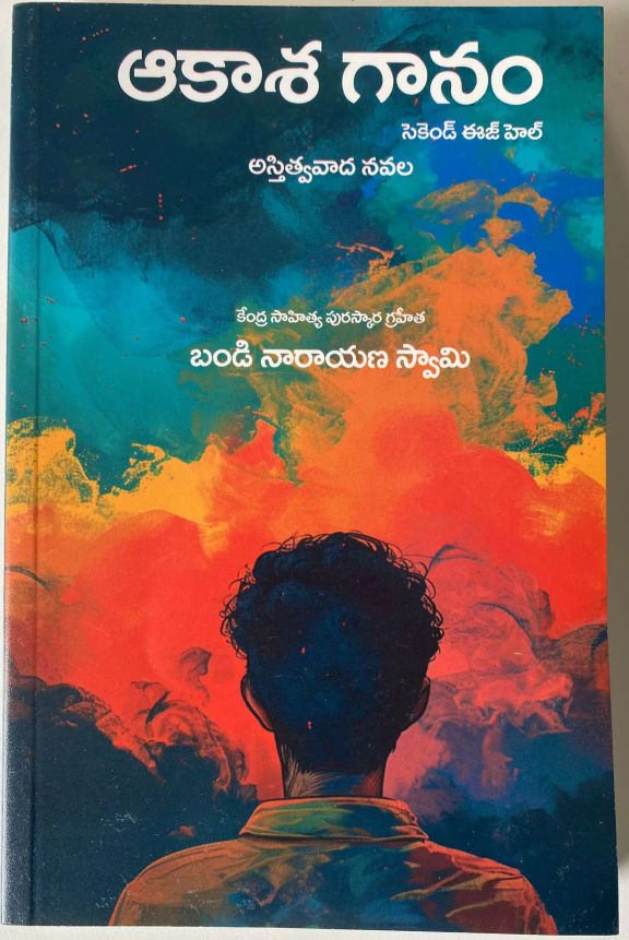 Akashaganam cover