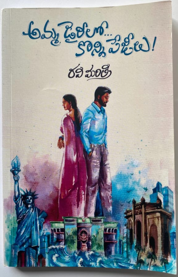Amma Diarylo Konni Pejilu cover