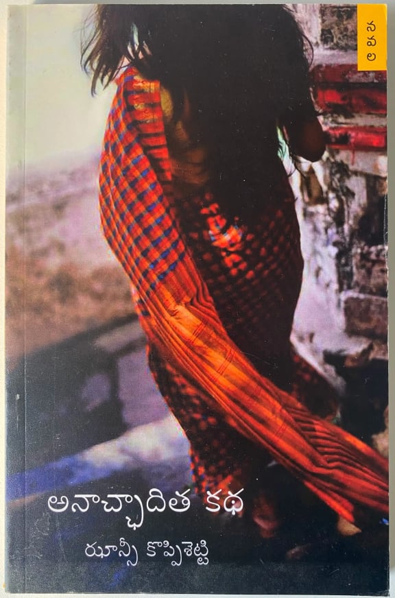 Anaachadhitha Katha cover