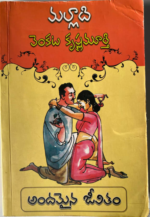 Andamina Jeevitham cover