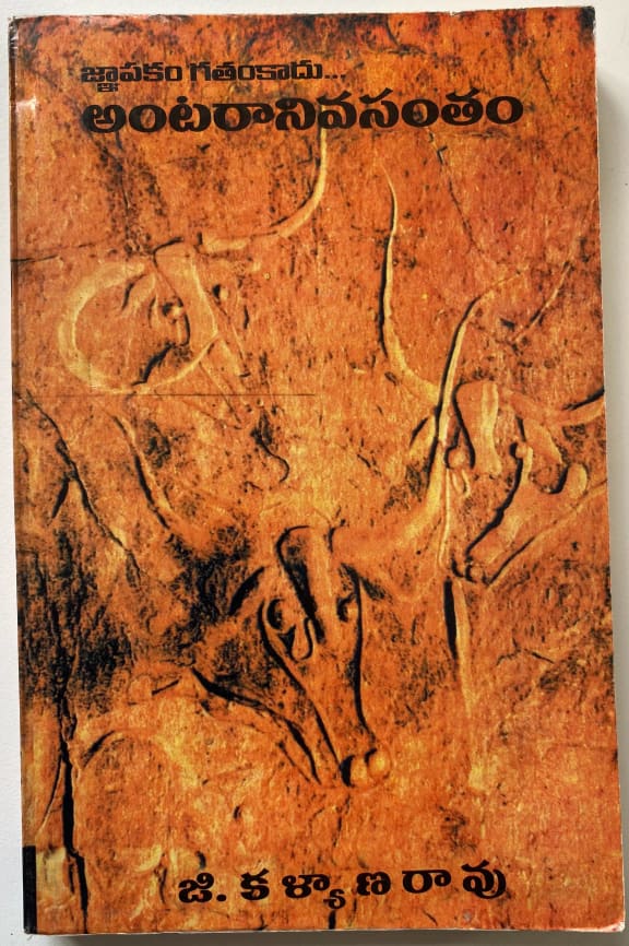 Antarani Vasantham cover