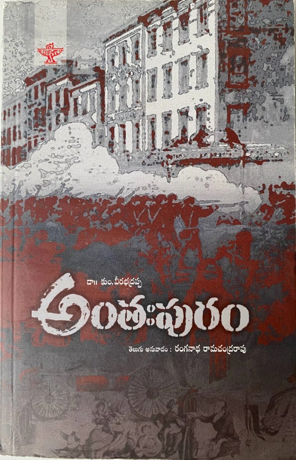 Anthahpuram cover
