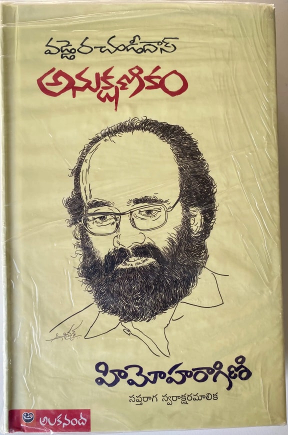 Anukshanikam cover