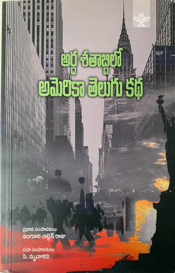 Ardha Shathabdilo America Telugu Katha cover