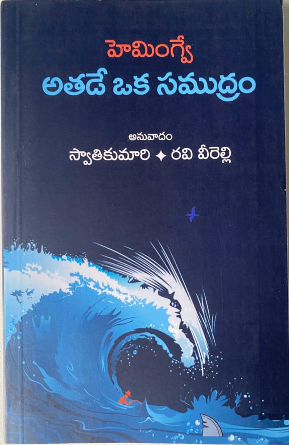 Athade Oka Samudram cover