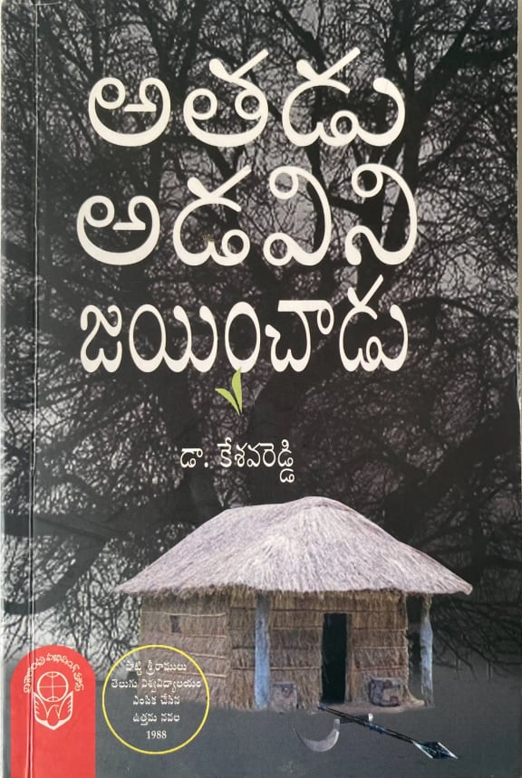 Athadu Adavini Jayinchadu cover