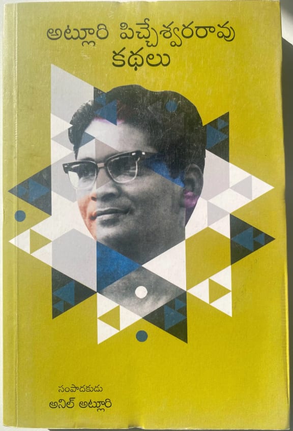 Atluri Piccheswara Rao Kathalu cover