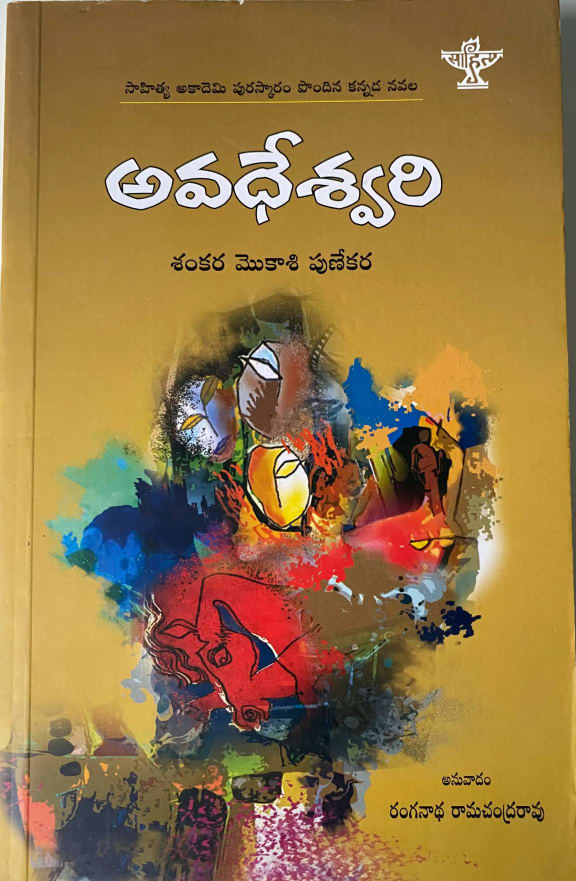 Avadheswari cover